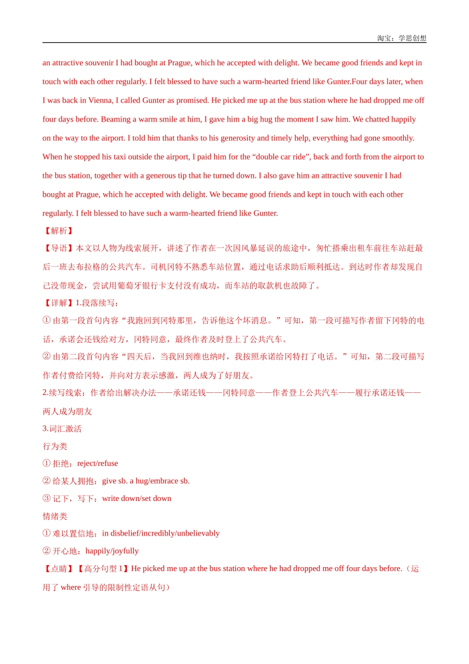 高考专题 30 读后续写(新高考)（教师版）.docx_第3页