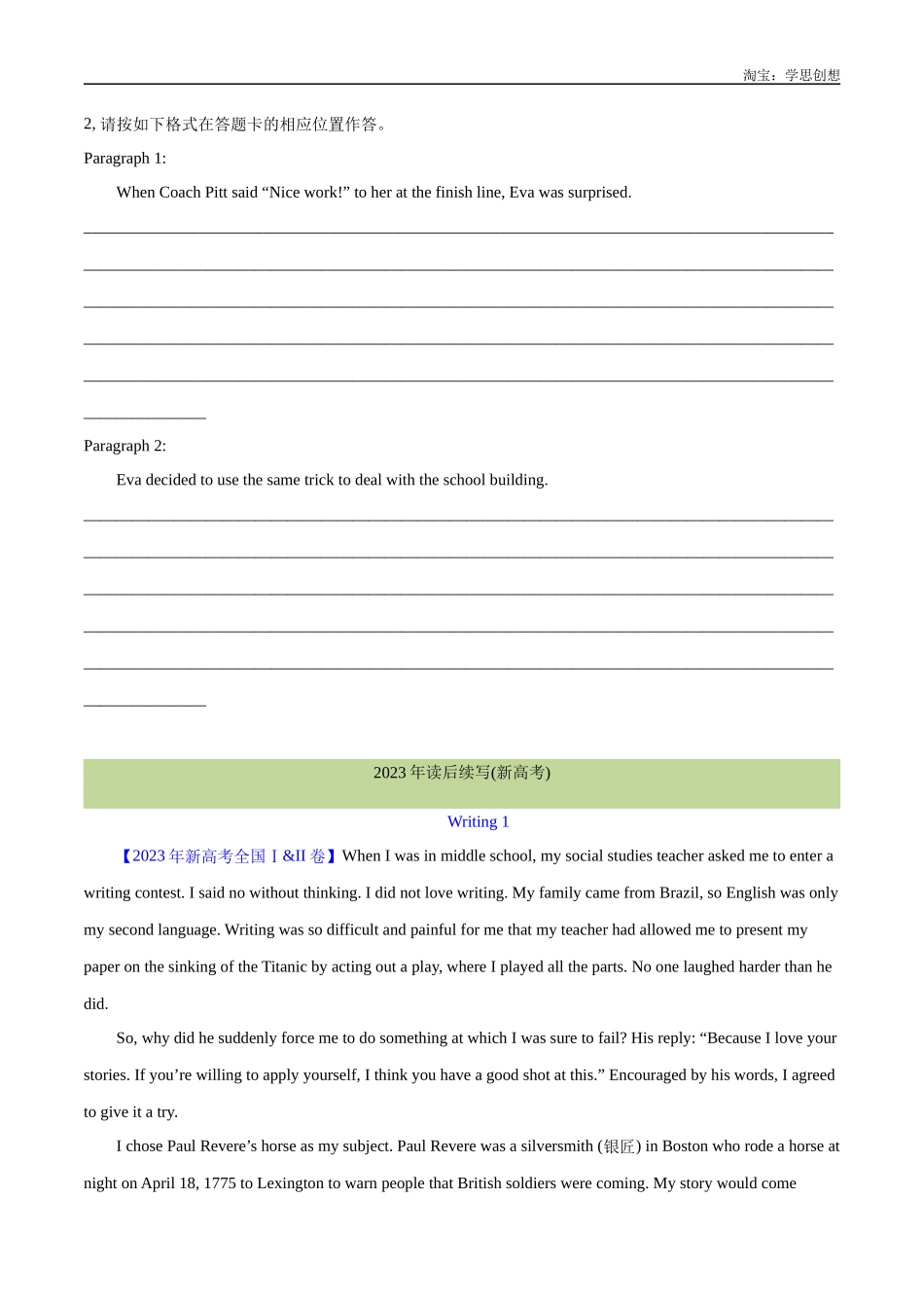 高考专题 30 读后续写(新高考)（学生版）.docx_第3页