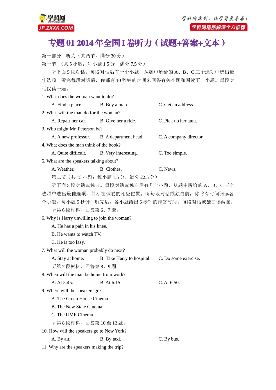 高考专题01 2014年全国I卷听力（试题+答案+文本）.docx_第1页