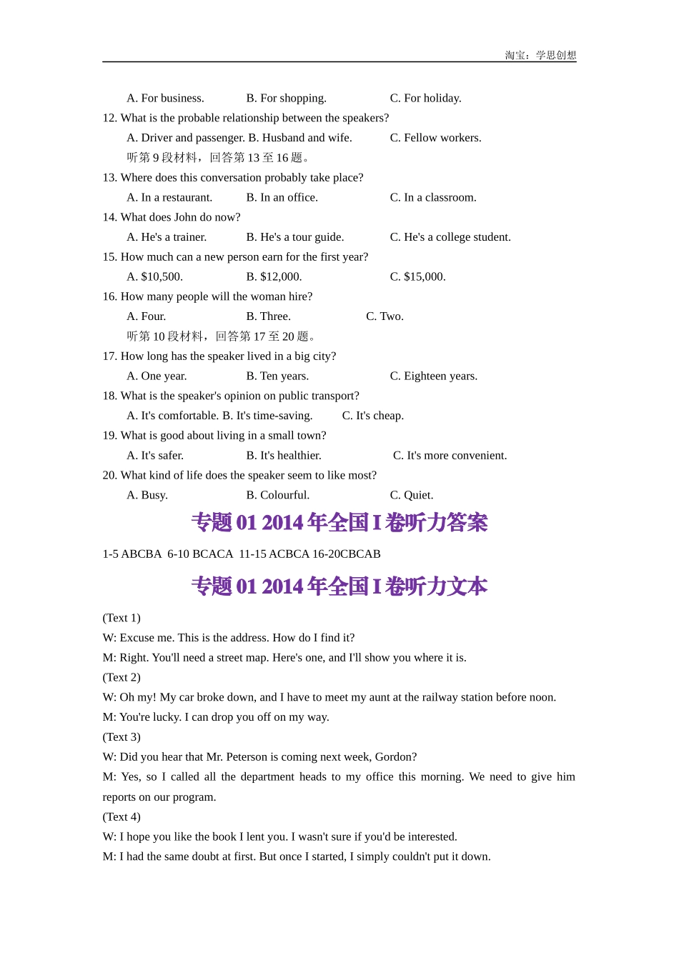 高考专题01 2014年全国I卷听力（试题+答案+文本）.docx_第2页