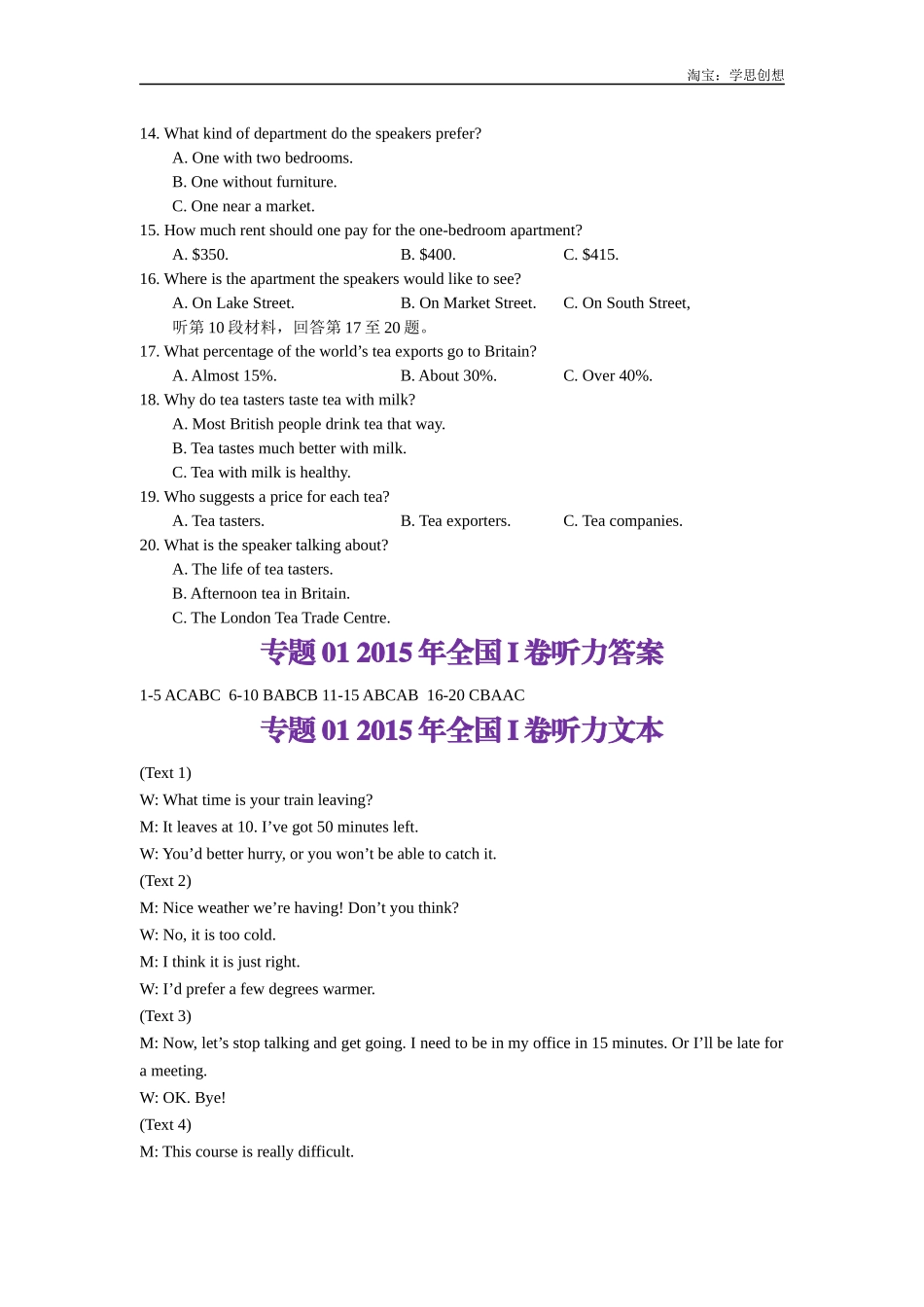 高考专题01 2015年全国I卷听力(试题+答案+文本).docx_第2页