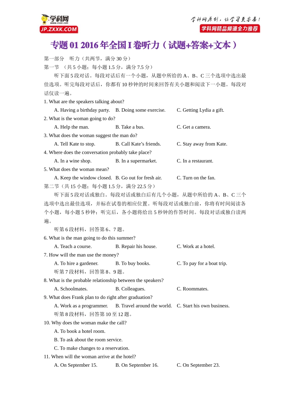 高考专题01 2016年全国I卷听力（试题+答案+文本）.docx_第1页