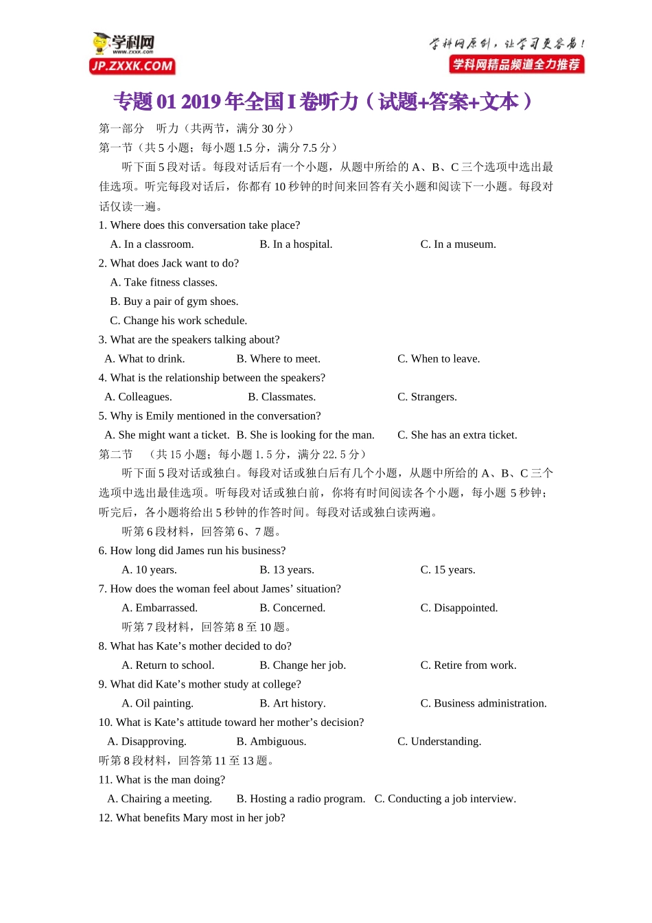 高考专题01 2019年全国I卷听力（试题+答案+文本）.docx_第1页