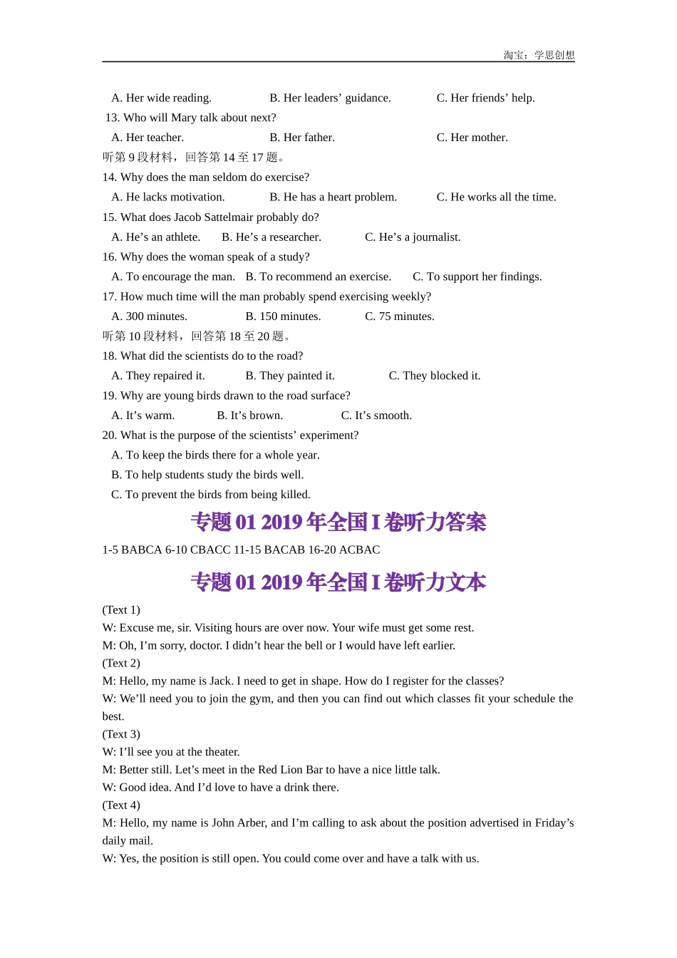 高考专题01 2019年全国I卷听力（试题+答案+文本）.docx_第2页