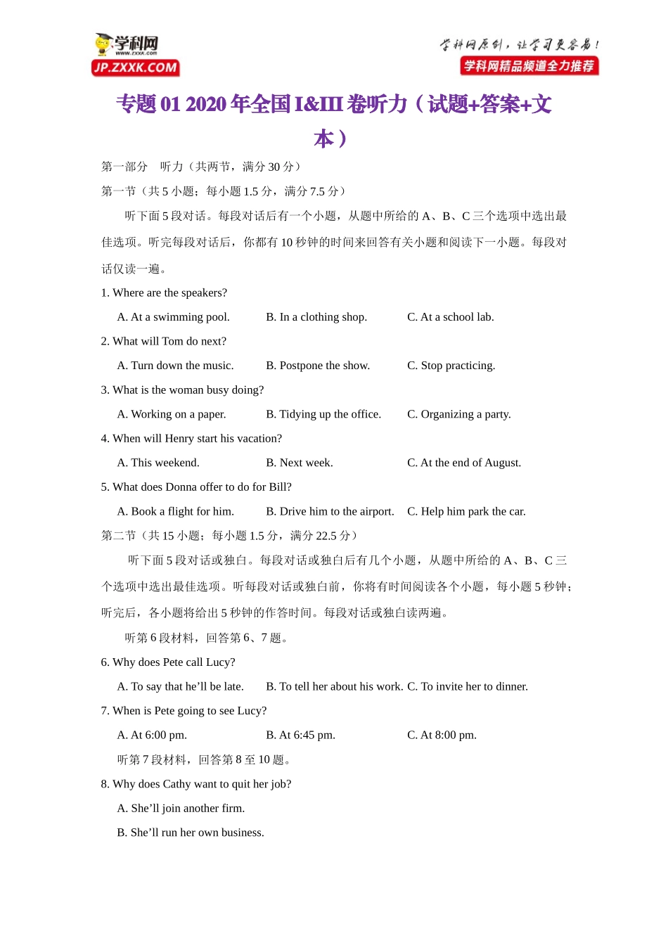 高考专题01 2020年全国I卷&III卷听力(试题+答案+文本).docx_第1页