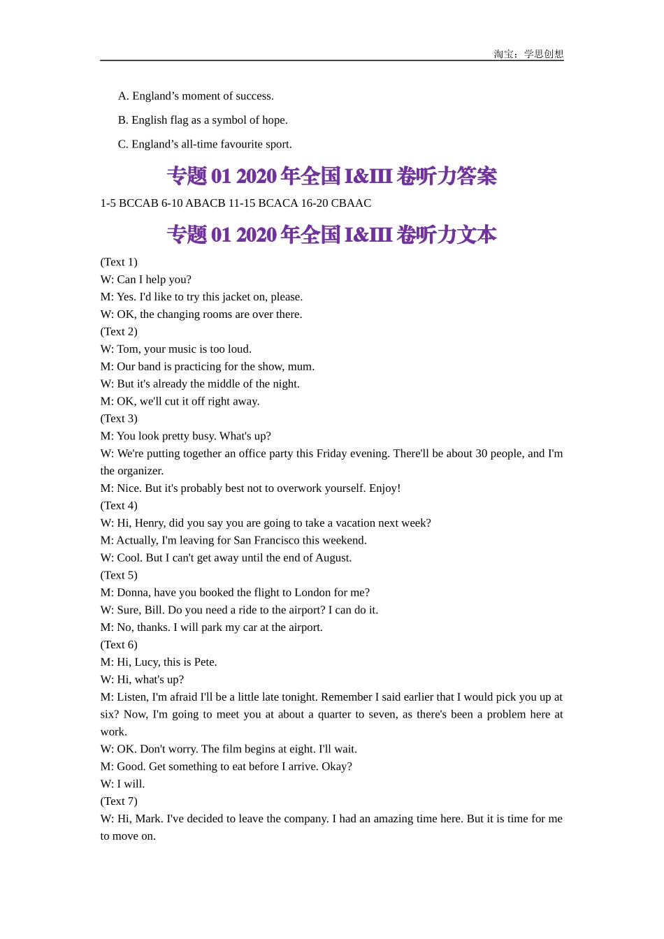 高考专题01 2020年全国I卷&III卷听力(试题+答案+文本).docx_第3页