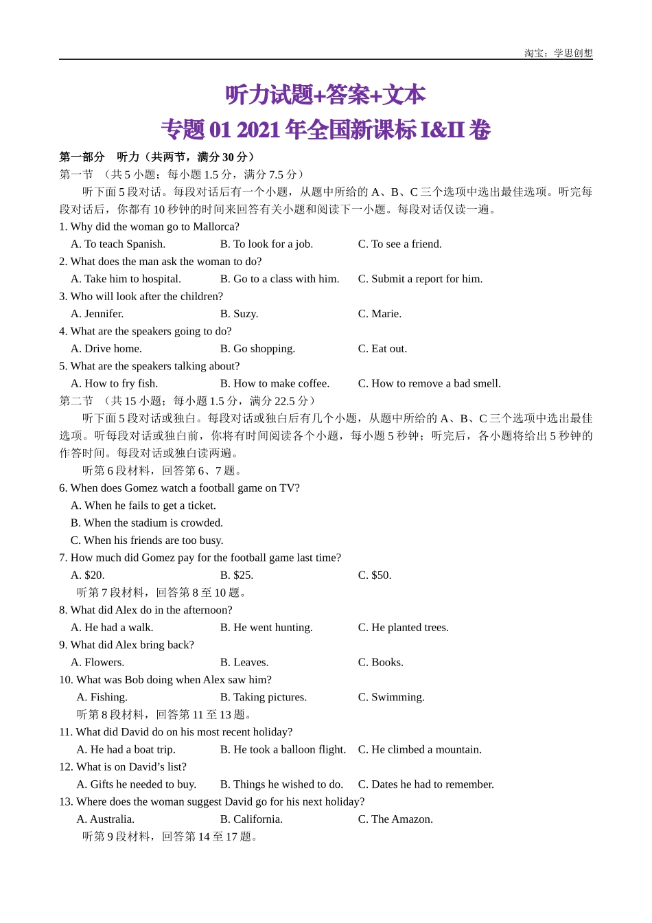 高考专题01 2021年新课标I&II卷听力(试题+答案+文本).docx_第1页