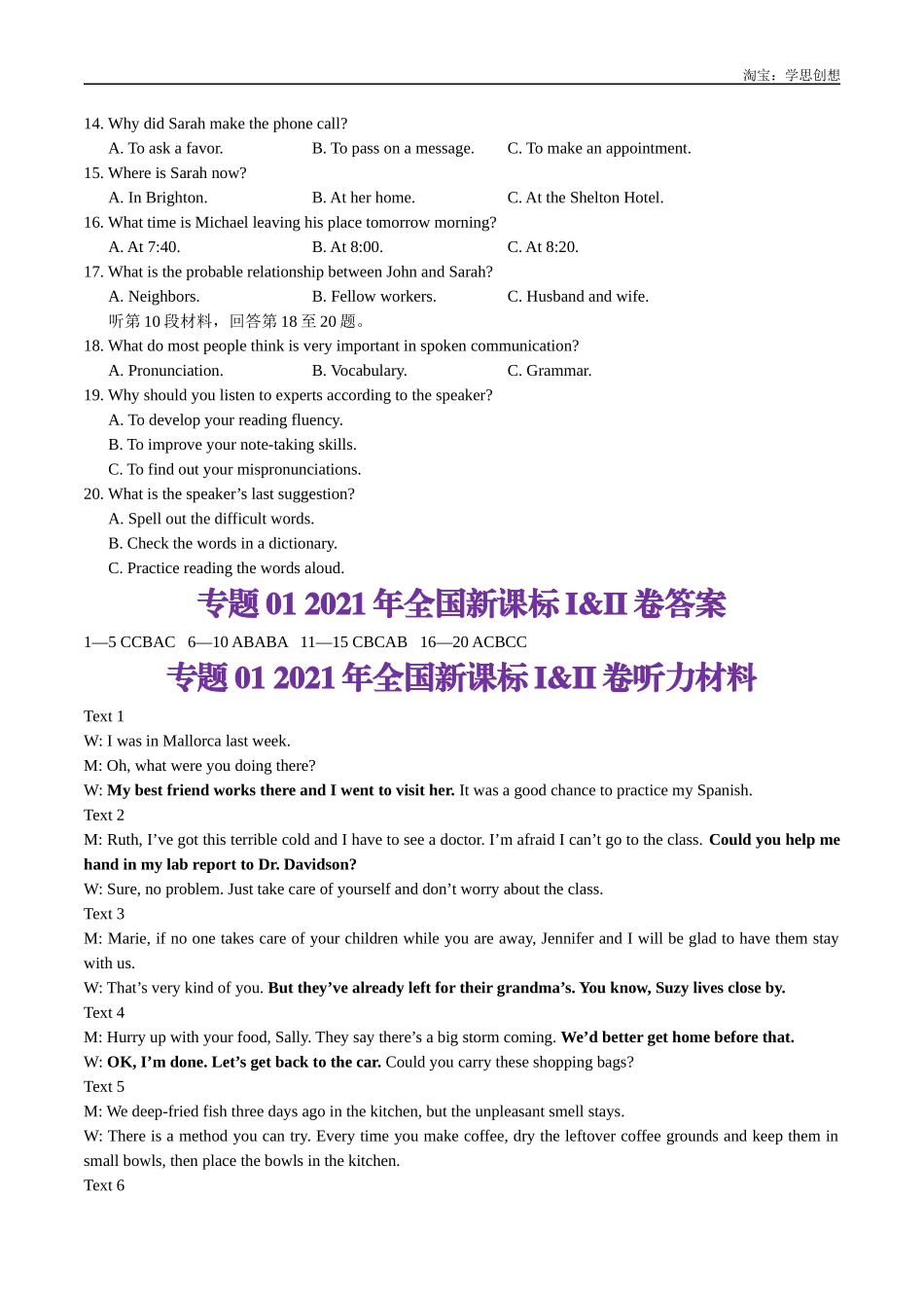 高考专题01 2021年新课标I&II卷听力(试题+答案+文本).docx_第2页