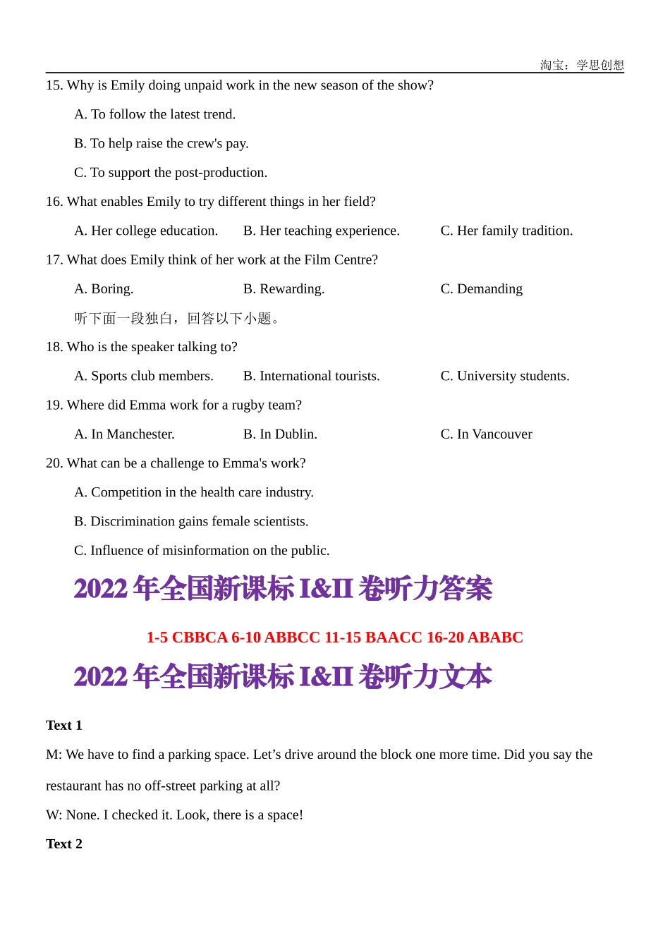 高考专题01 2022年新课标I&II卷听力(试题+答案+文本).docx_第3页