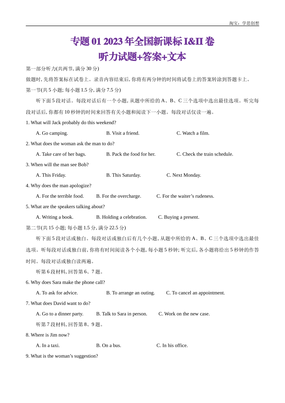 高考专题01 2023年全国新高考I&II卷听力(试题+答案+文本).docx_第1页