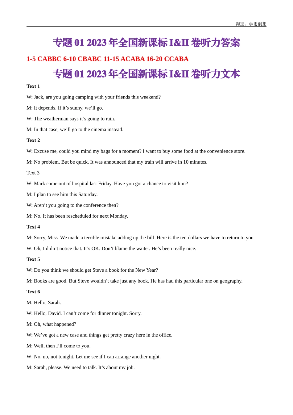 高考专题01 2023年全国新高考I&II卷听力(试题+答案+文本).docx_第3页