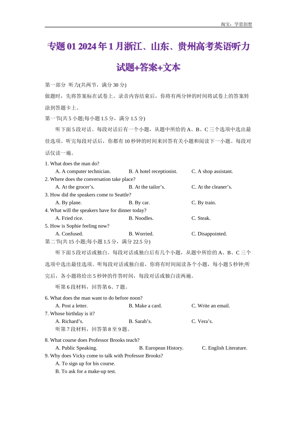 高考专题01 2025年1月浙江、山东、贵州高考听力.docx_第1页