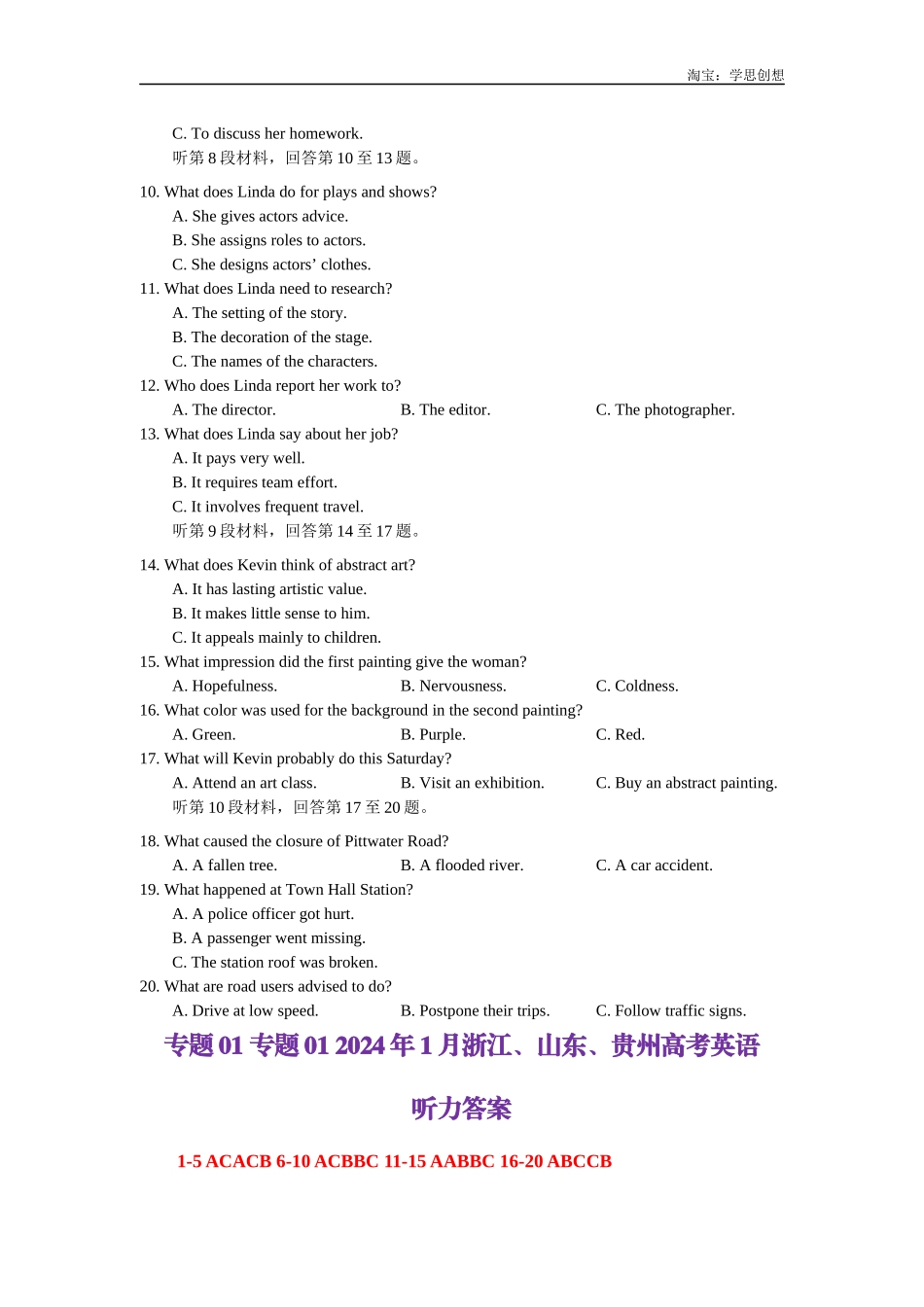 高考专题01 2025年1月浙江、山东、贵州高考听力.docx_第2页