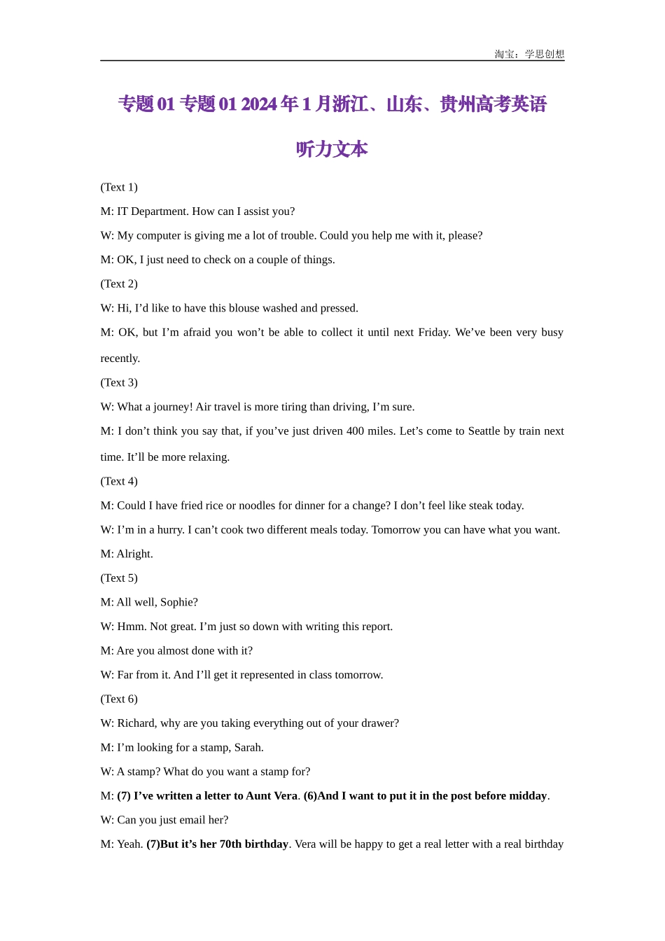 高考专题01 2025年1月浙江、山东、贵州高考听力.docx_第3页
