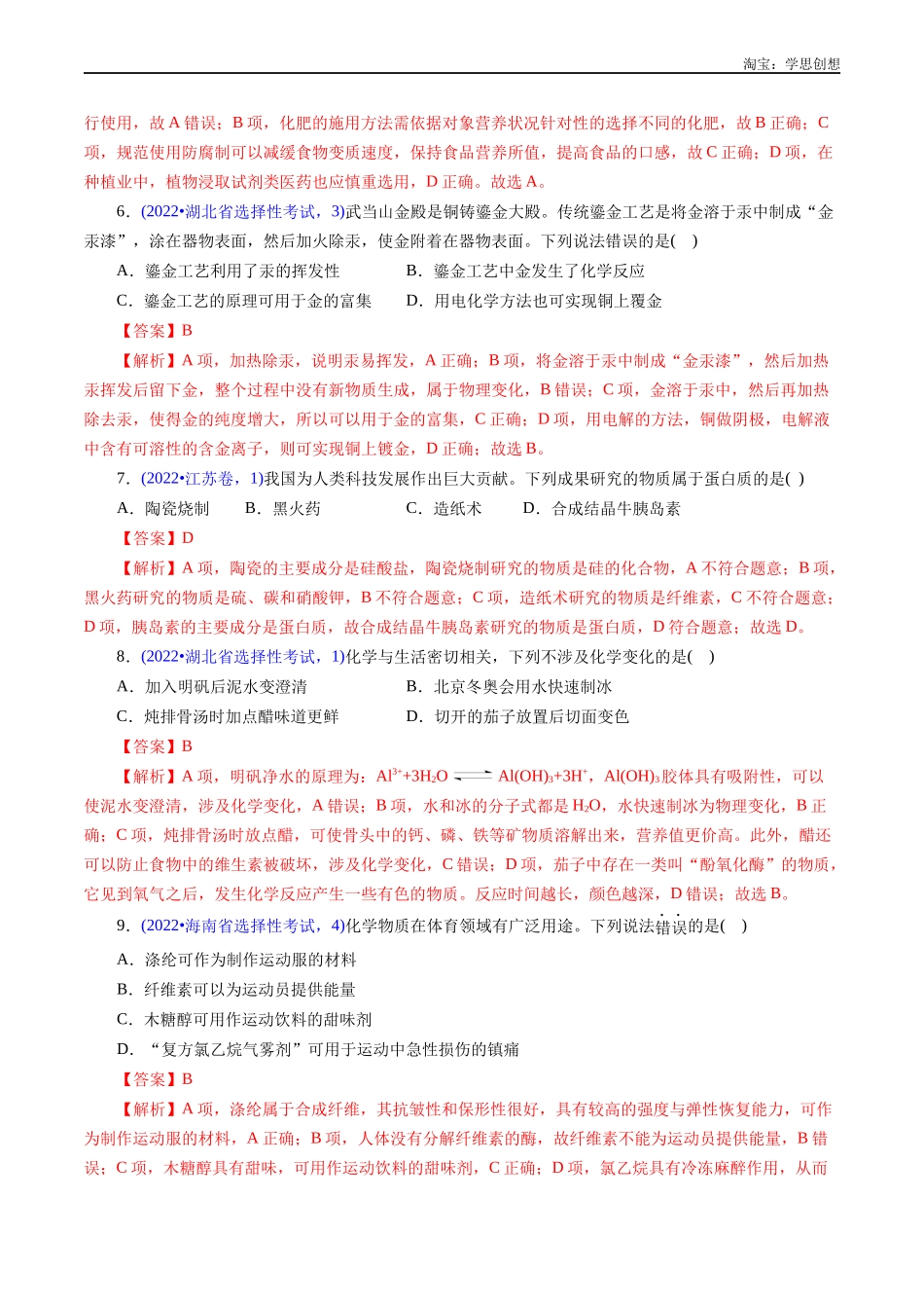 高考专题01 化学常识 化学与生活(解析版).docx_第3页