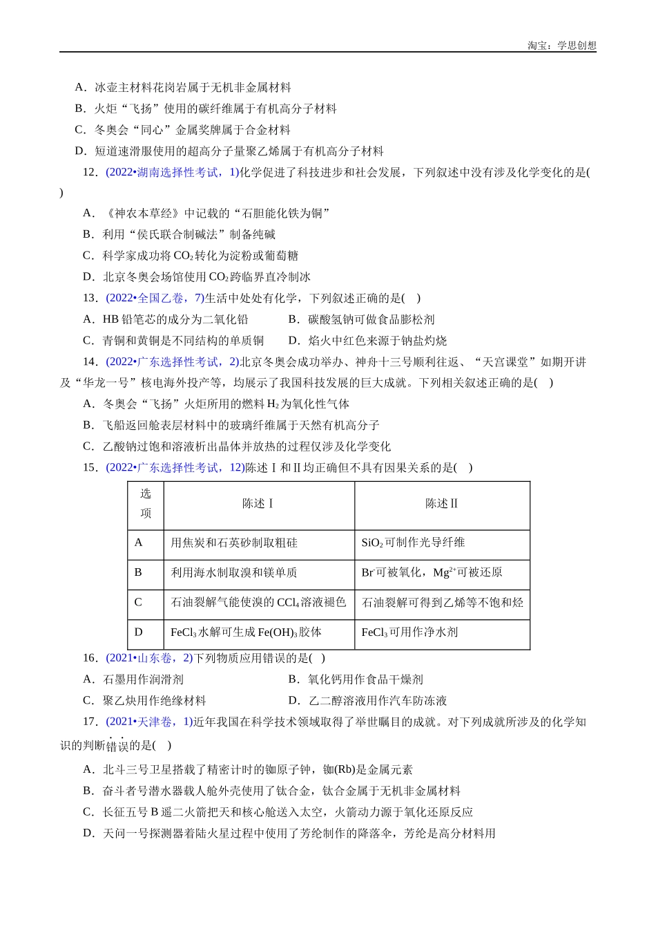高考专题01 化学常识 化学与生活(原卷版).docx_第3页