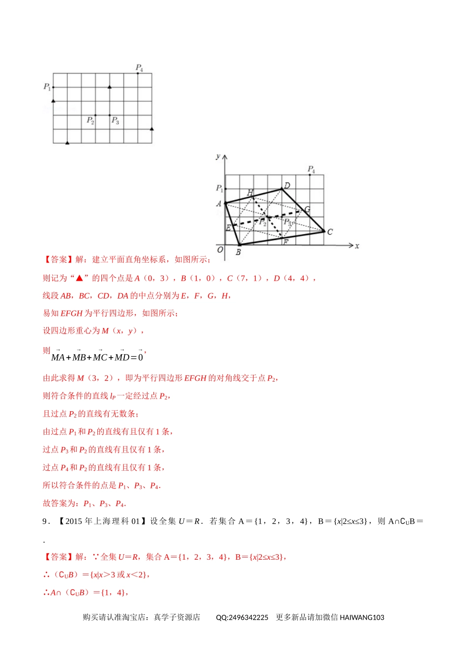 高考专题01集合（教师版）.docx_第3页