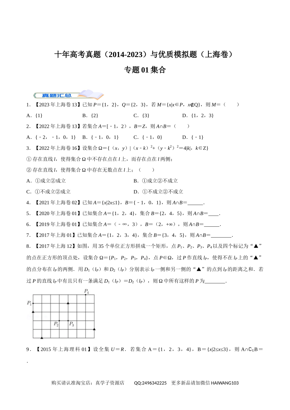 高考专题01集合（学生版）.docx_第1页