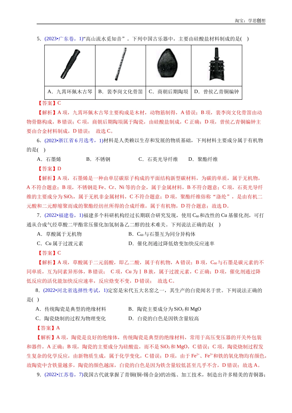 高考专题02 化学与材料(解析版).docx_第3页