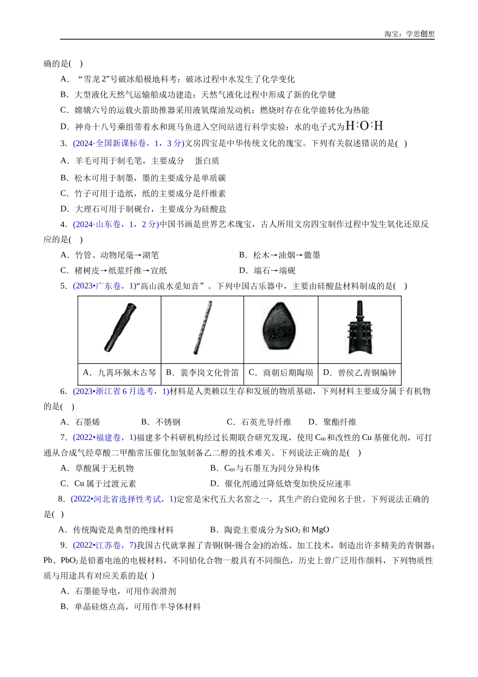高考专题02 化学与材料(原卷版).docx_第2页