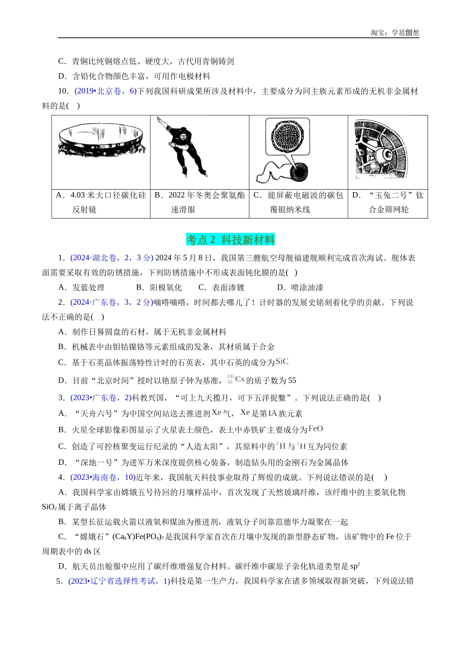 高考专题02 化学与材料(原卷版).docx_第3页