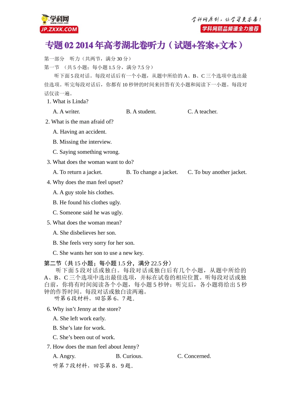 高考专题02 2014年高考湖北卷听力(试题+答案+文本).docx_第1页