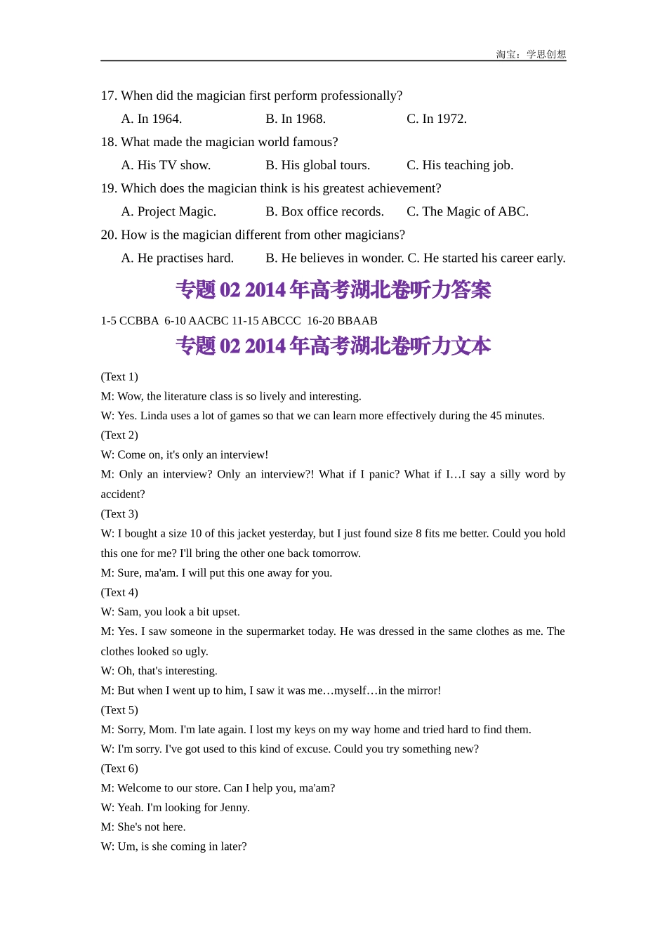 高考专题02 2014年高考湖北卷听力(试题+答案+文本).docx_第3页