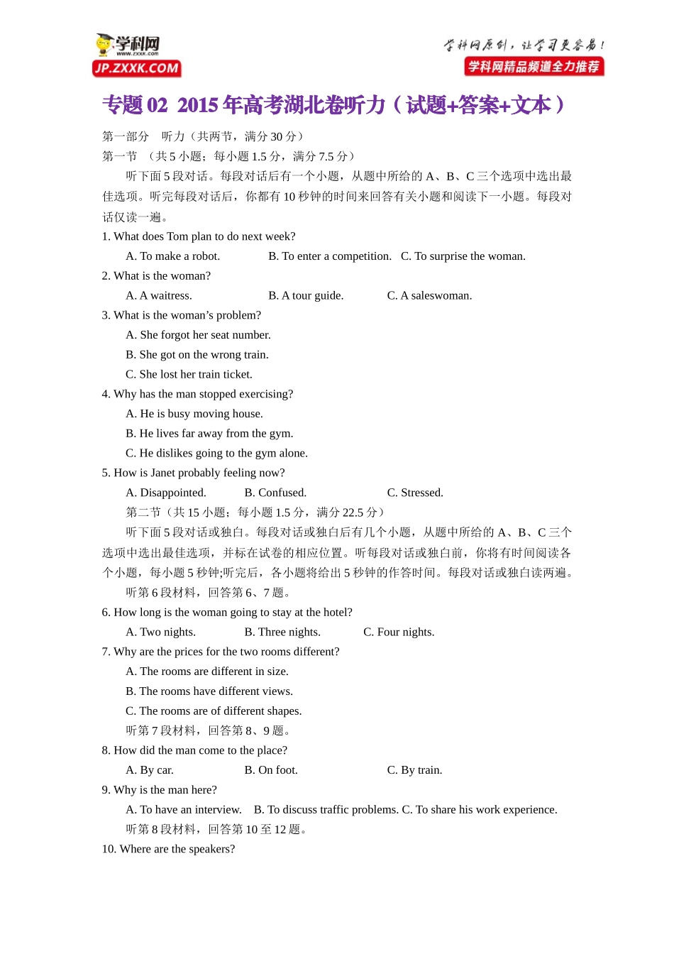 高考专题02 2015年高考湖北卷听力(试题+答案+文本).docx_第1页