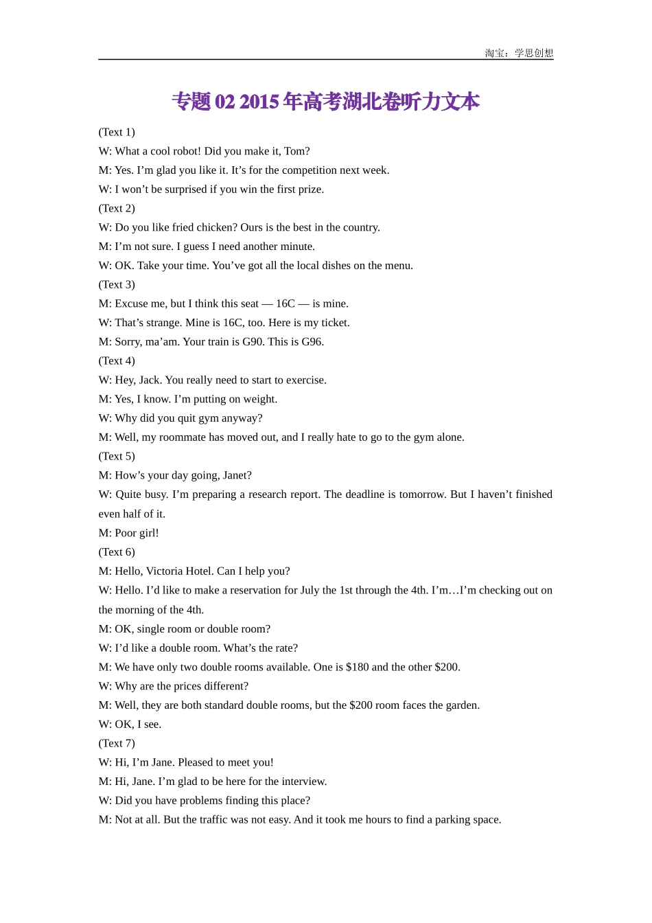高考专题02 2015年高考湖北卷听力(试题+答案+文本).docx_第3页