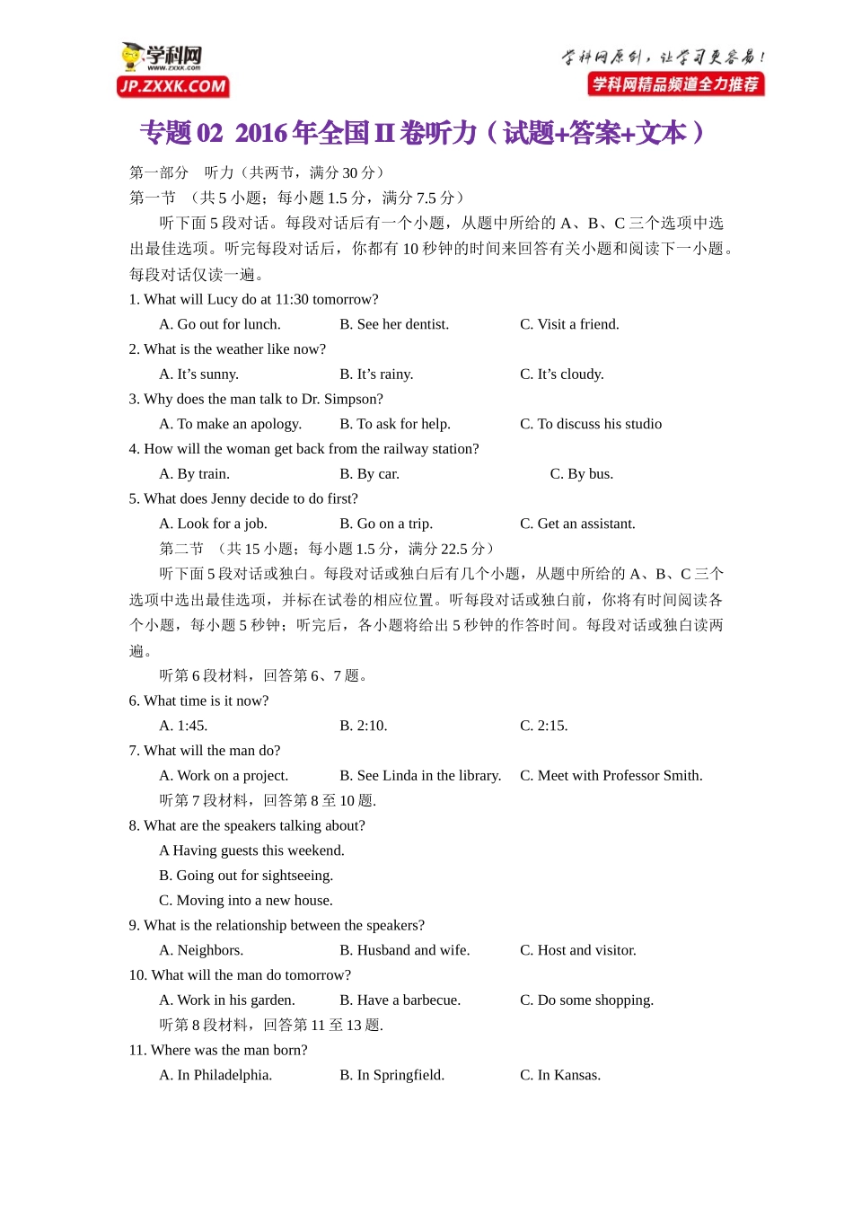 高考专题02 2016年全国II卷听力(试题+答案+文本).docx_第1页