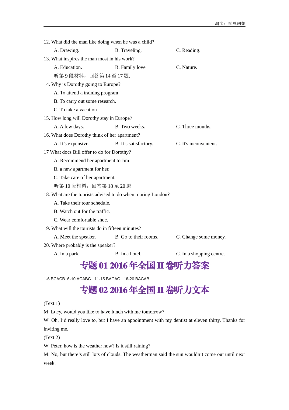 高考专题02 2016年全国II卷听力(试题+答案+文本).docx_第2页