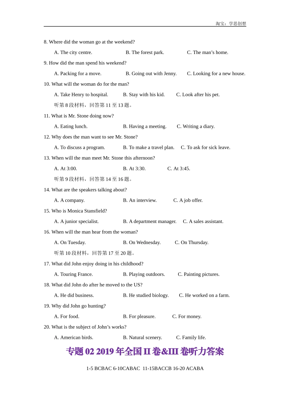 高考专题02 2019年全国II&III卷听力(试题+答案+文本).docx_第2页