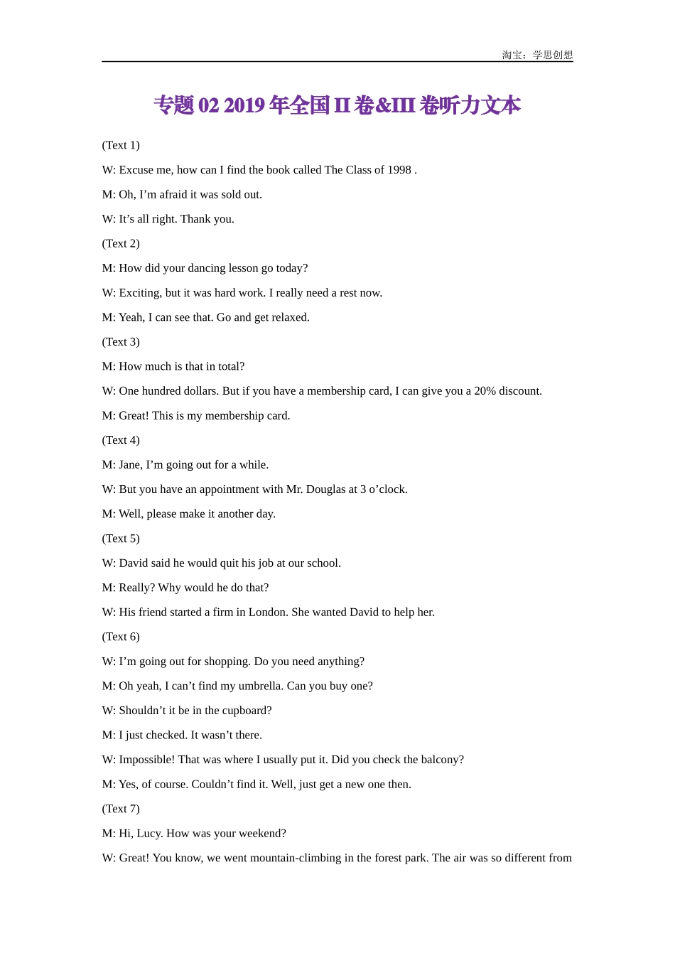 高考专题02 2019年全国II&III卷听力(试题+答案+文本).docx_第3页
