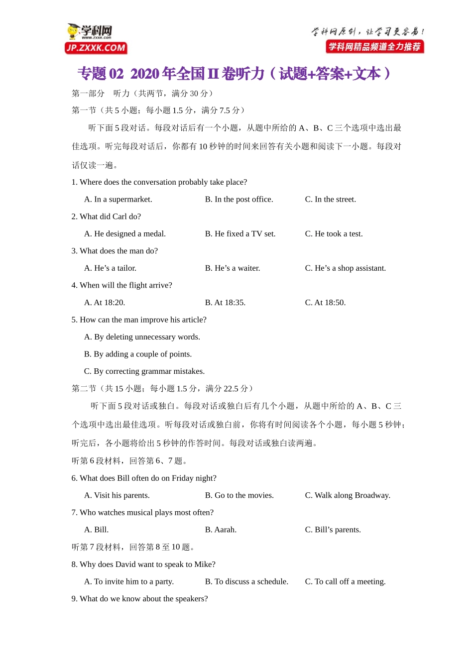 高考专题02 2020年全国II卷听力(试题+答案+文本).docx_第1页