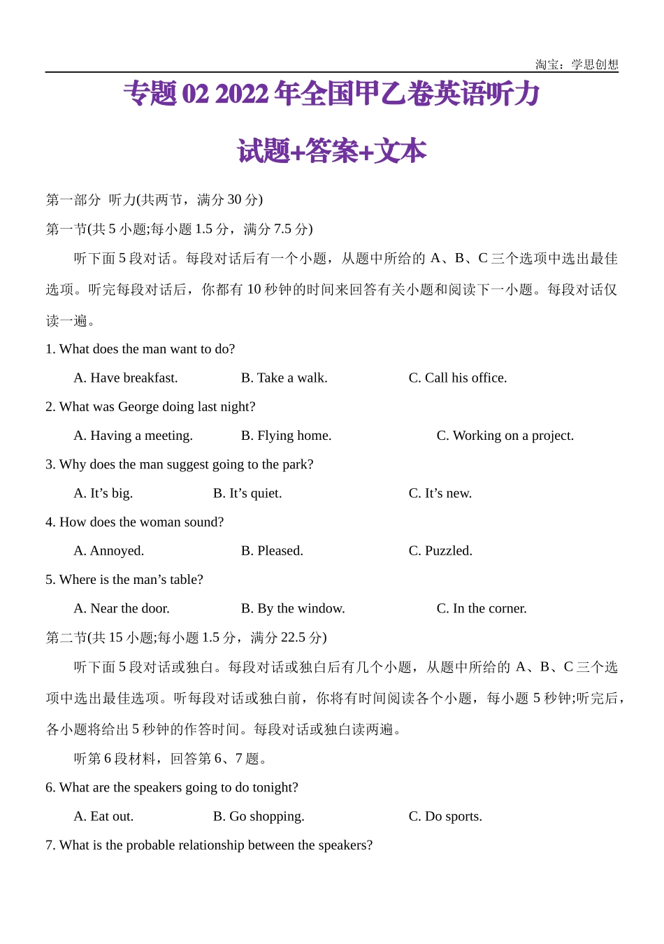 高考专题02 2022年全国甲乙卷听力(试题+答案+文本).docx_第1页