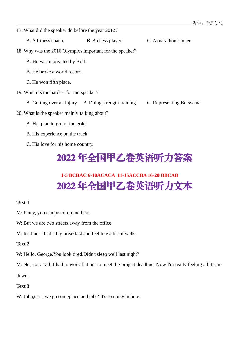 高考专题02 2022年全国甲乙卷听力(试题+答案+文本).docx_第3页