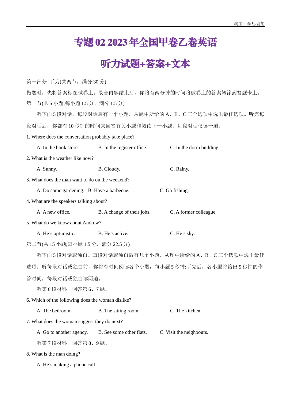 高考专题02 2023年全国甲乙卷听力(试题+答案+文本).docx_第1页