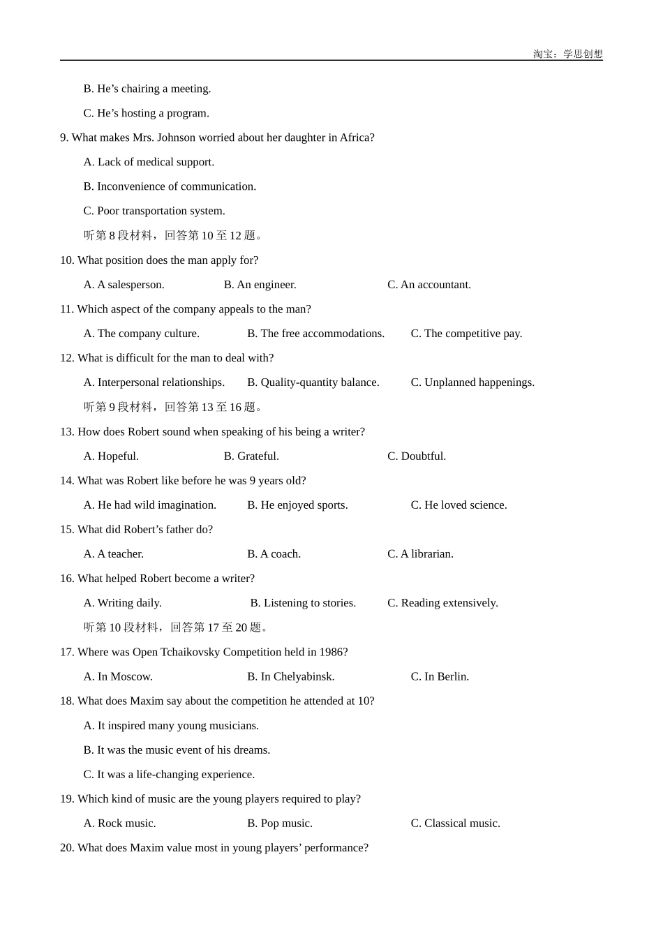 高考专题02 2023年全国甲乙卷听力(试题+答案+文本).docx_第2页