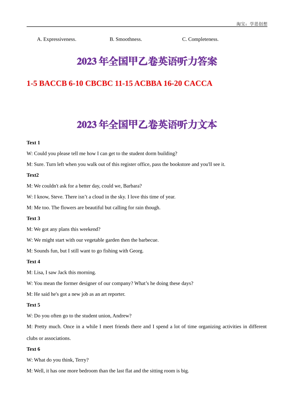 高考专题02 2023年全国甲乙卷听力(试题+答案+文本).docx_第3页