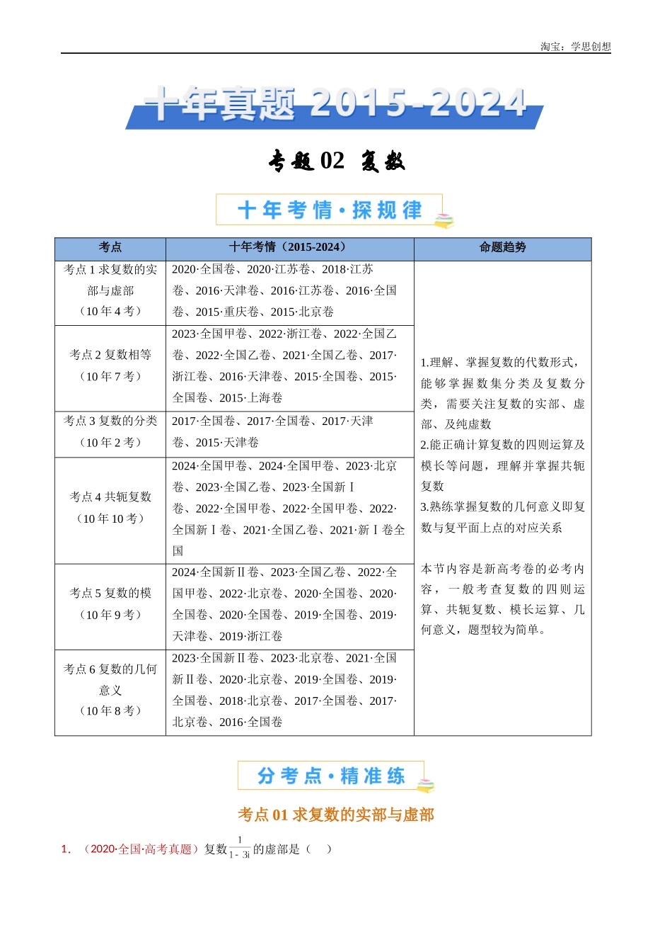 高考专题02 复数（教师版）.docx_第1页