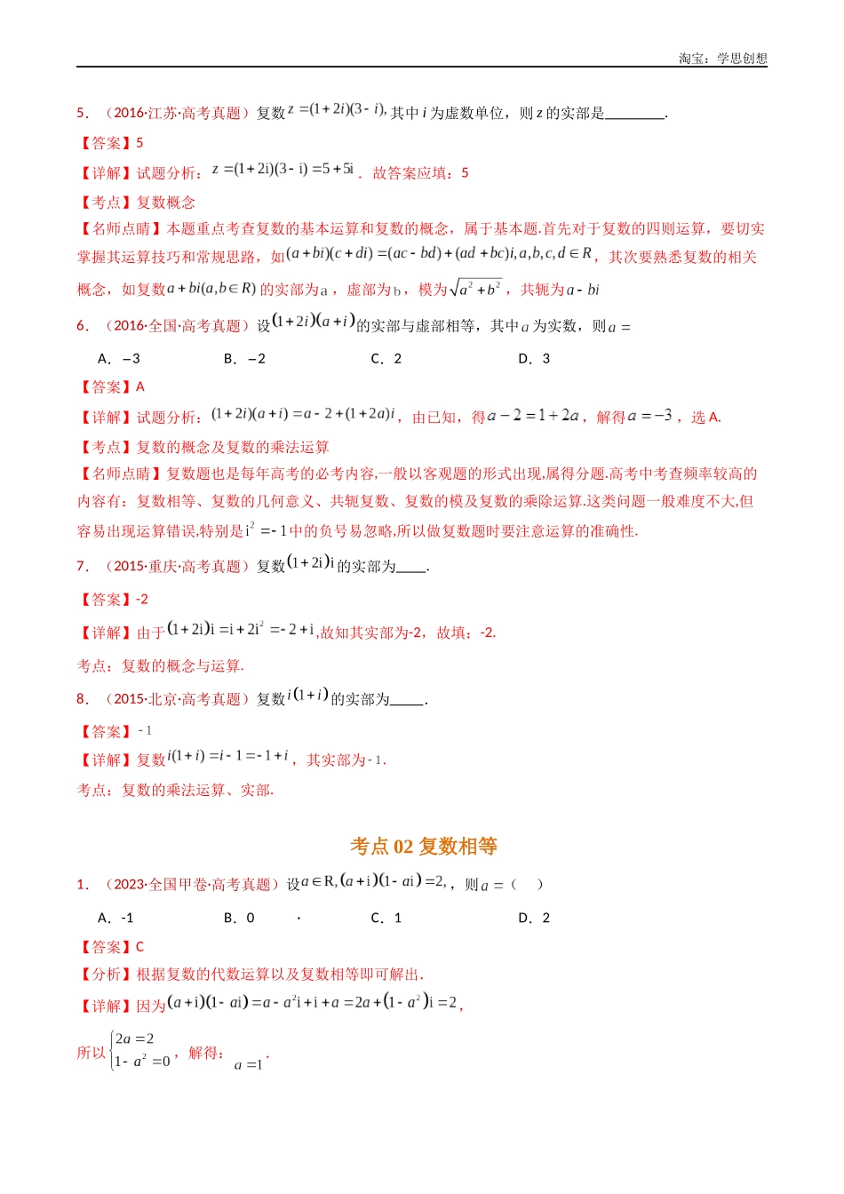 高考专题02 复数（教师版）.docx_第3页