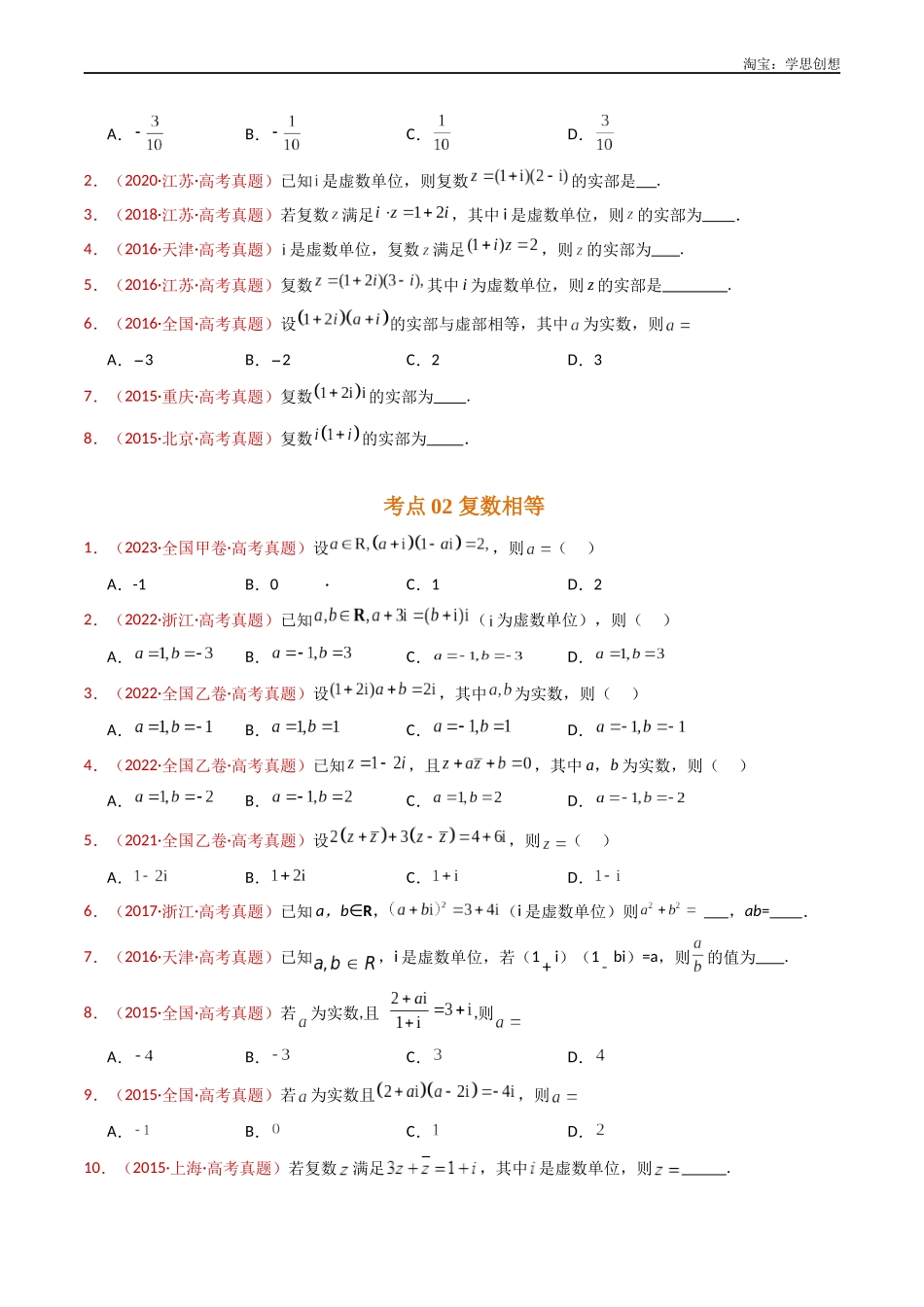 高考专题02 复数（学生版）.docx_第2页