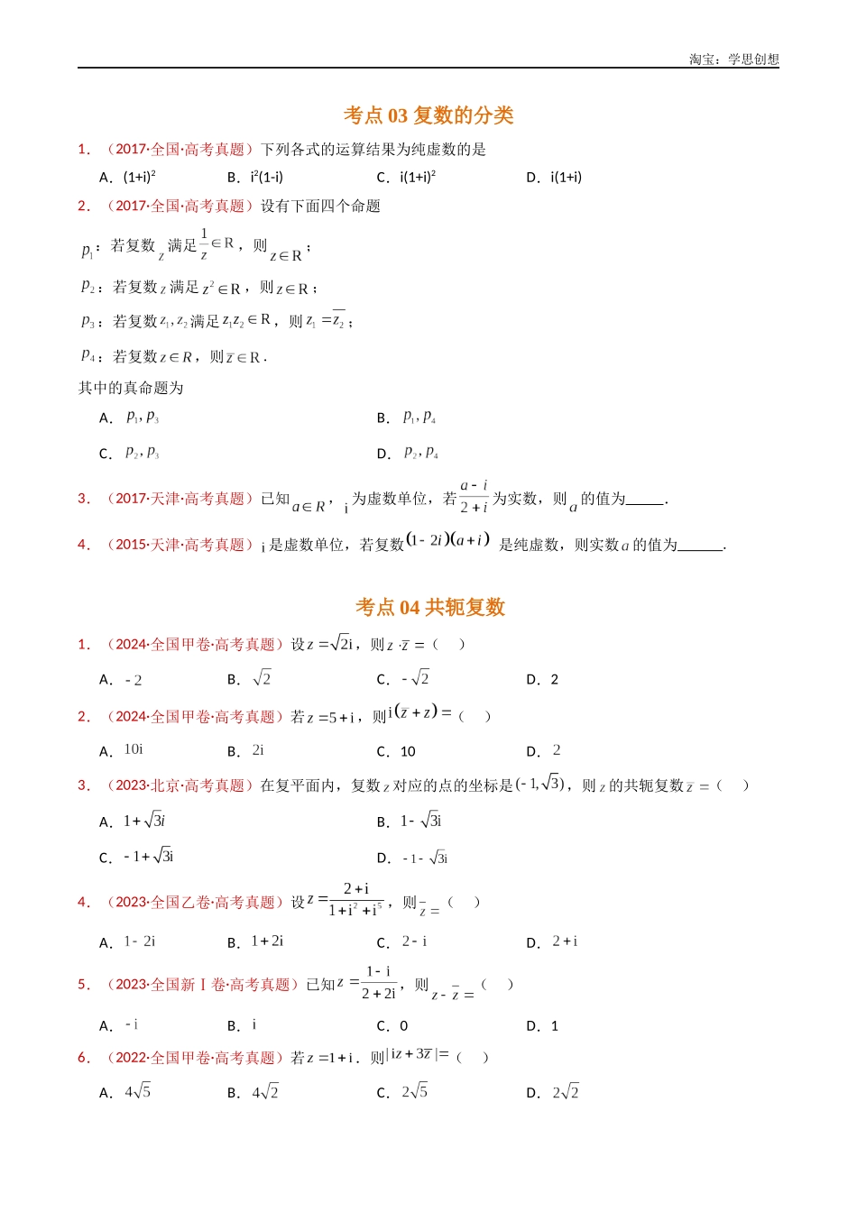 高考专题02 复数（学生版）.docx_第3页