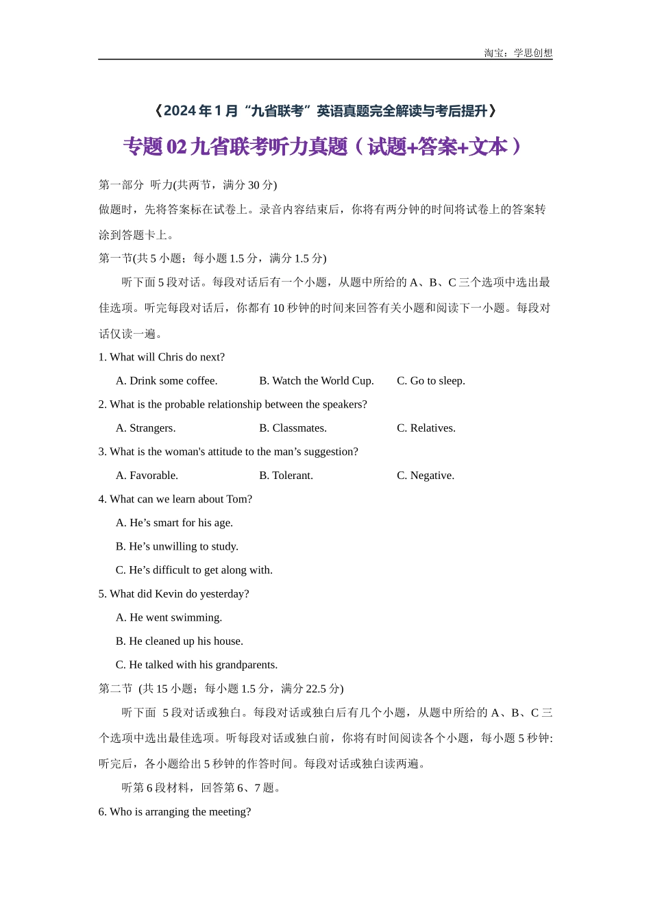 高考专题02 九省联考听力真题 试题版-2025年1月“九省联考”英语真题完全解读与考后提升.docx_第1页