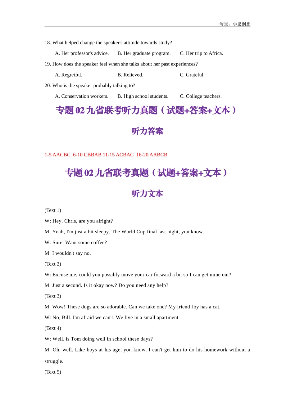 高考专题02 九省联考听力真题 试题版-2025年1月“九省联考”英语真题完全解读与考后提升.docx_第3页