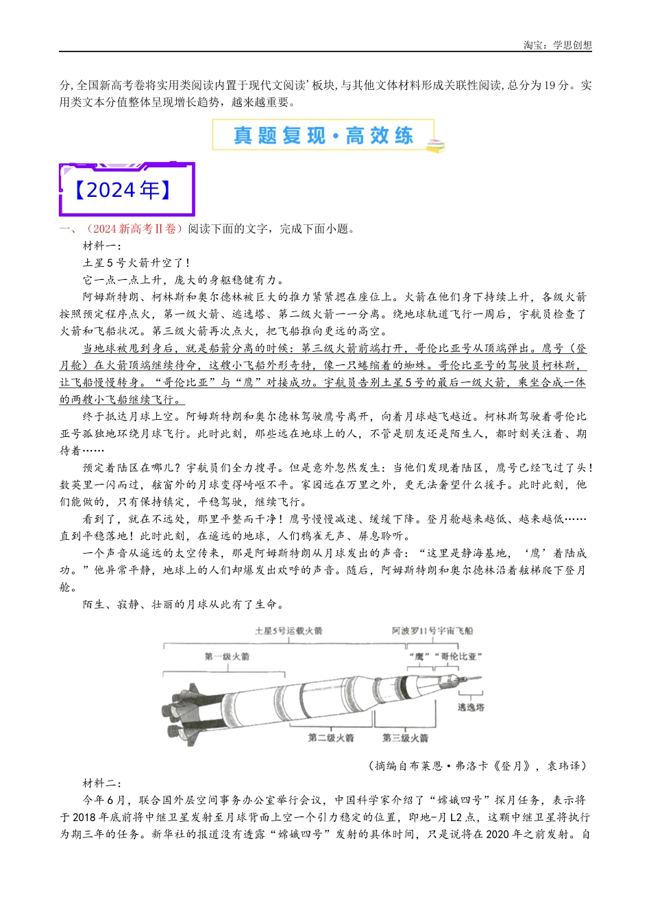 高考专题02 实用类文本阅读(学生版).docx_第2页