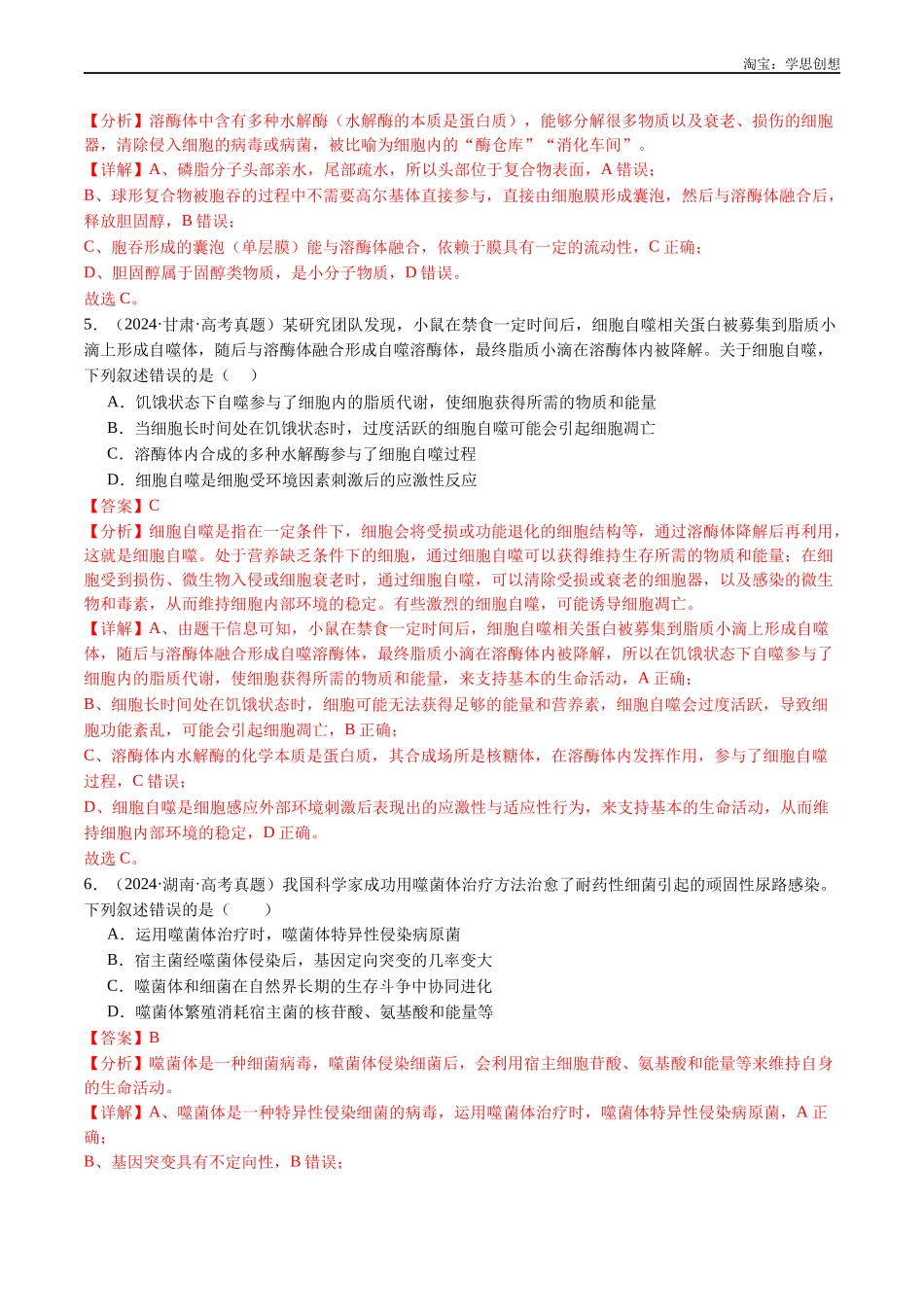 高考专题02 细胞的结构和功能-(2015-2025)高考生物真题分类汇编(全国通用)(解析版).docx_第3页