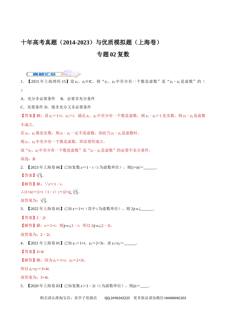 高考专题02复数（教师版）.docx_第1页