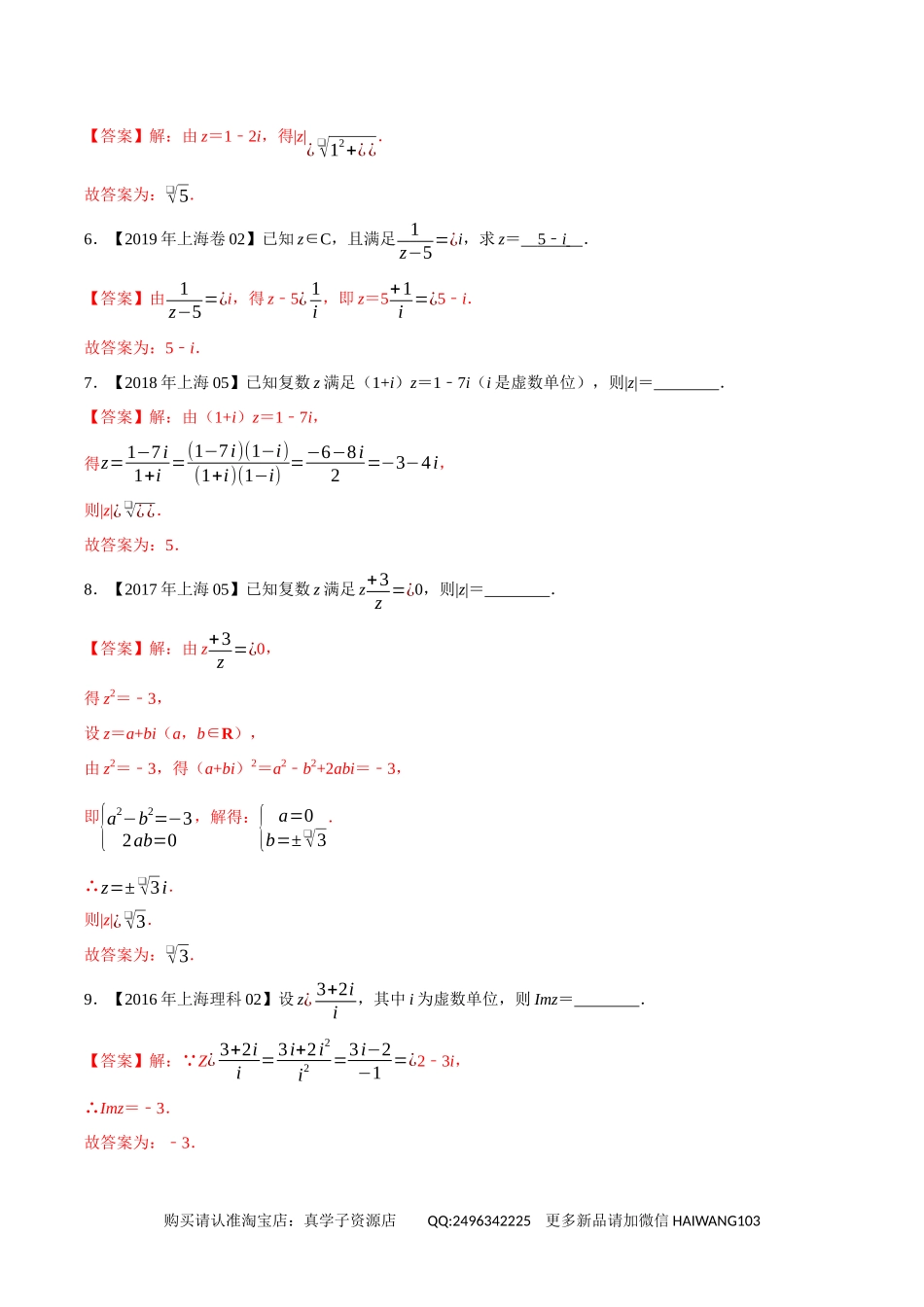 高考专题02复数（教师版）.docx_第2页