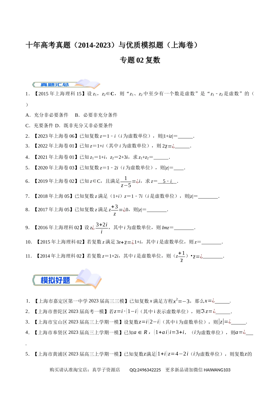 高考专题02复数（学生版）.docx_第1页